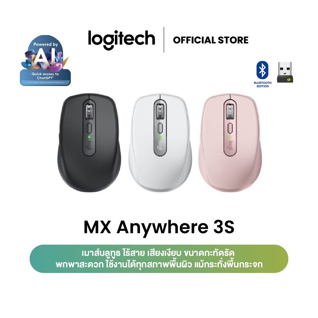 Logitech MX Anywhere 3S Compact Wireless Mouse เมาส์ไร้สายขนาดกะทัดรัด, ลากเมาส์ได้บนทุกพื้นผิว, คลิกเงียบ