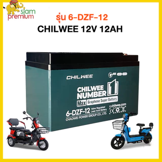 Siam แบตเตอรี่ตะกั่วกรดCHILWEE แบตเตอรี่12V12ah20ah แบตเตอรี่จักรยานไฟฟ้า มอเตอร์ไซด์ไฟฟ้า รถไฟฟ้าผู้ใหญ่ 6-DZF-20