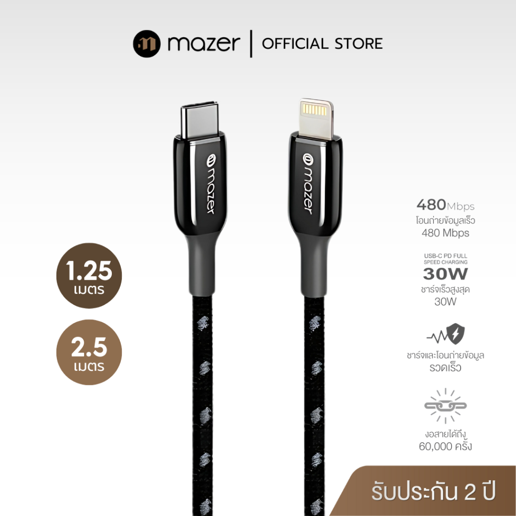 Mazer สายชาร์จเร็ว 30W Infinite Link Pro 3 USB-C to LTG (Cable 3.1A) รุ่น M-PL3Pro-C2L125