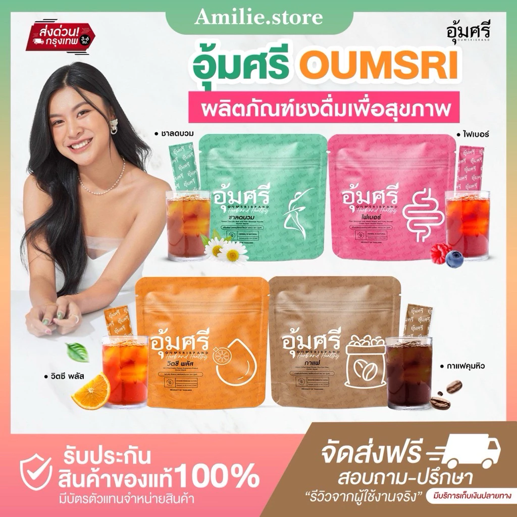 | ในไลฟ์ลด50%+ส่งด่วนทุกวัน | ชาอุ้มศรี Oumsri ชาคาโมมายด์ ไฟเบอร์อุ้มศรี กาแฟ วิตซี Fiber ชาสมุนไพร