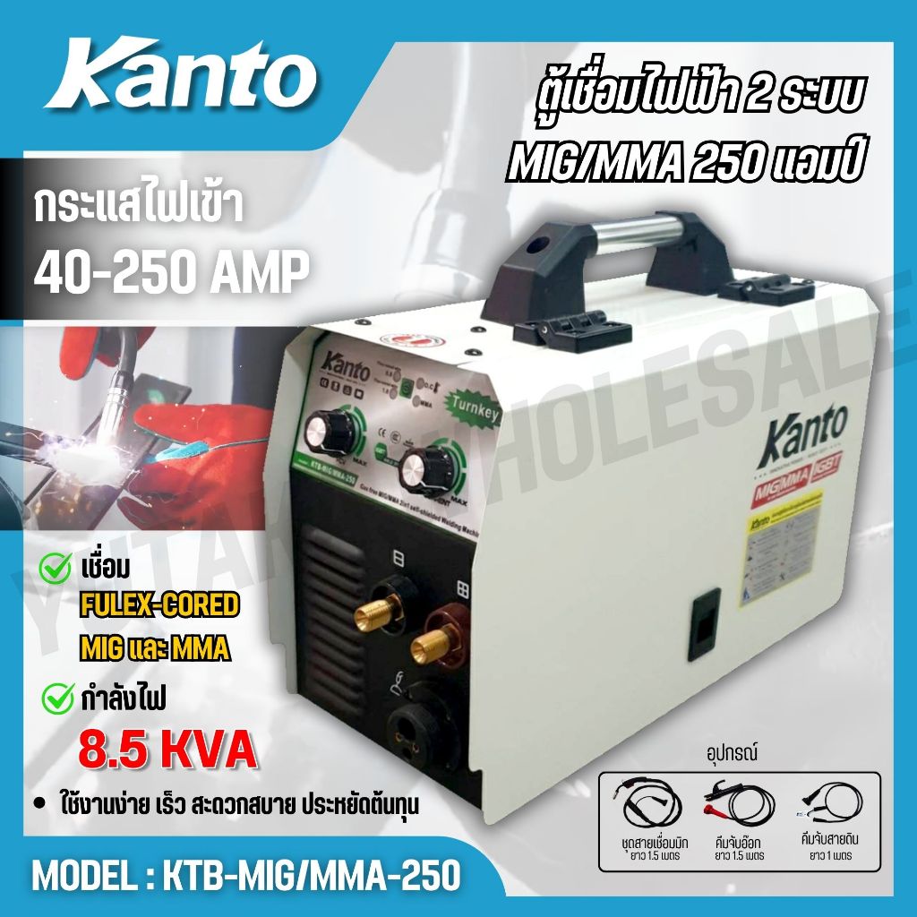 KANTO ตู้เชื่อมไฟฟ้า KTB-MIG|MMA-250 ระบบ 2 ระบบ MIG|MMA สำหรับงานหนัก