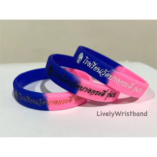 สั่งทำริสแบนด์ (wristband) ผู้ป่วยอัลไซเมอร์ กันหลง กันลืม แบบโรงเรียน แบบคู่รัก แบบอื่นๆ
