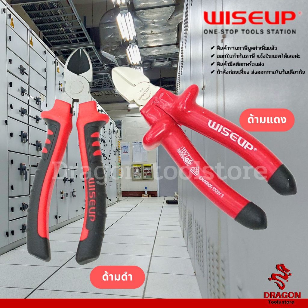 WISEUP คีมตัดปากเฉียง (CR-V) 8 นิ้ว