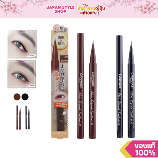 [⭐️แท้จากญี่ปุ่น⭐️] CANMAKE Eyeliner Slim Liquid อายไลน์เนอร…