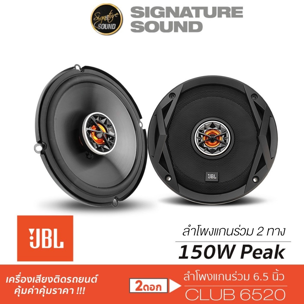 JBL / JVC ลำโพงแยกชิ้น 2ทาง 607C / CLUB 6520 /CS-JS600 ลำโพง 6.5นิ้ว 1คู่ ลำโพงแกนร่วม ลำโพงรถยนต์