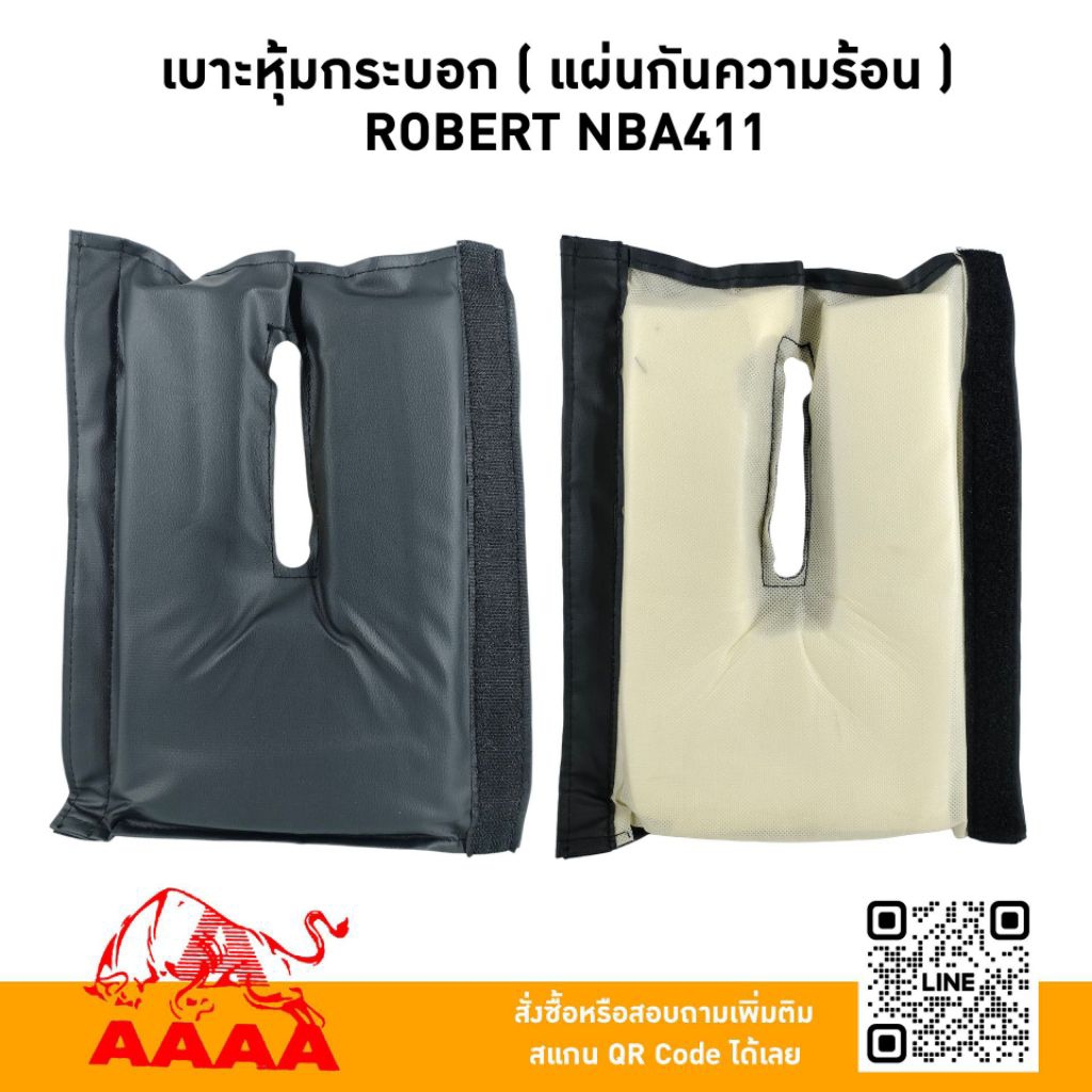 เบาะหุ้มกระบอก(แผ่นกันความร้อน) ROBIN NB411 หางนอก/หางใน /Robert NBA411 ยี่ห้อ AAAA (สี่เอ)