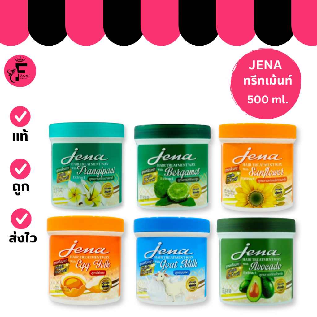 (1 กระปุก) Jena Hair Treatment Wax บำรุงเส้นผม ทรีทเมนท์จีน่า ครีมนวดผม มีให้เลือก 6 สูตร (500ml.)