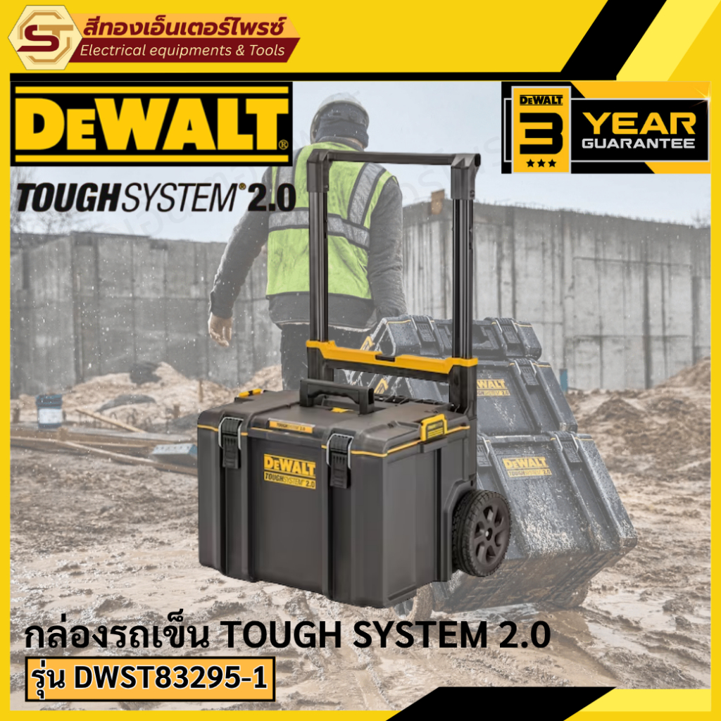 DEWALT DWST83295-1 กล่องรถเข็น TOUGH SYSTEM 2.0