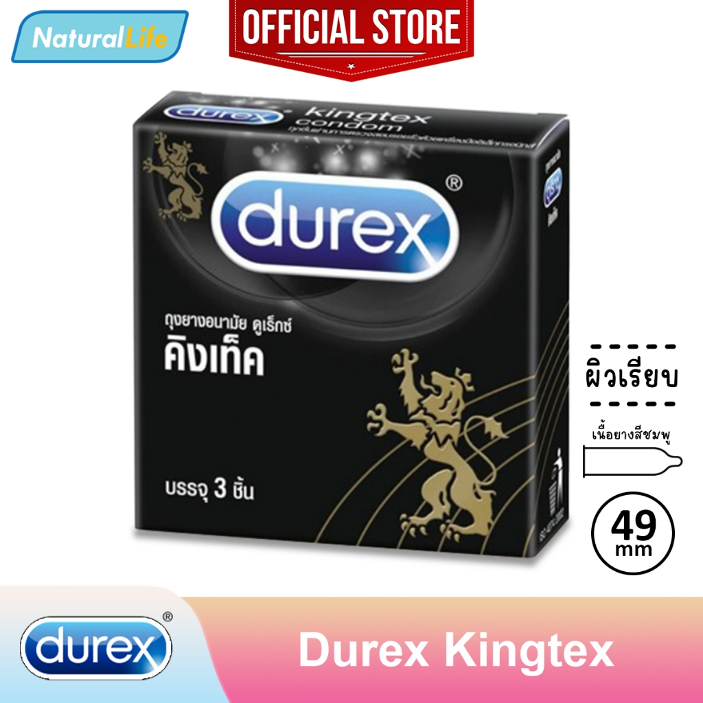 Durex Kingtex ถุงยางอนามัย ดูเร็กซ์ คิงเท็ค ขนาด 49 มม. บรรจุ 3 ชิ้น [12 กล่อง] JJ 6202 ถุงยาง Condom 3's 12 box ผิวเรีย