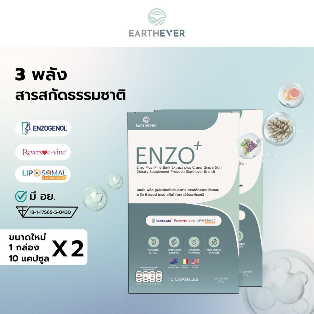 [10 แคปซูล x 2] EARTHEVER ENZO PLUS อาหารเสริมดูแลสุขภาพองค์รวมจากธรรมชาติ (2 กล่อง x 10 แคปซูล)