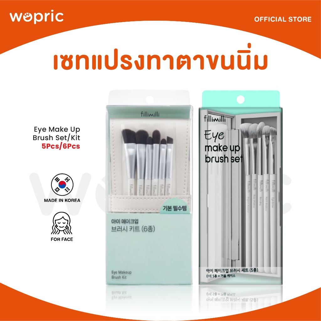 แท้💯พร้อมส่ง Fillimilli Eye Make Up Brush Set / Fillimilli Eye Make Up Brush Kit เซตแปรงทาตา 5ชิ้น / 6ชิ้น