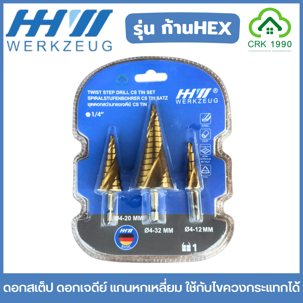 HHW ดอกสเต็ป ดอกเจดีย์ แกนหกเหลี่ยม ใช้กับไขควงกระแทกได้ ก้าน HEX ราคาประหยัด