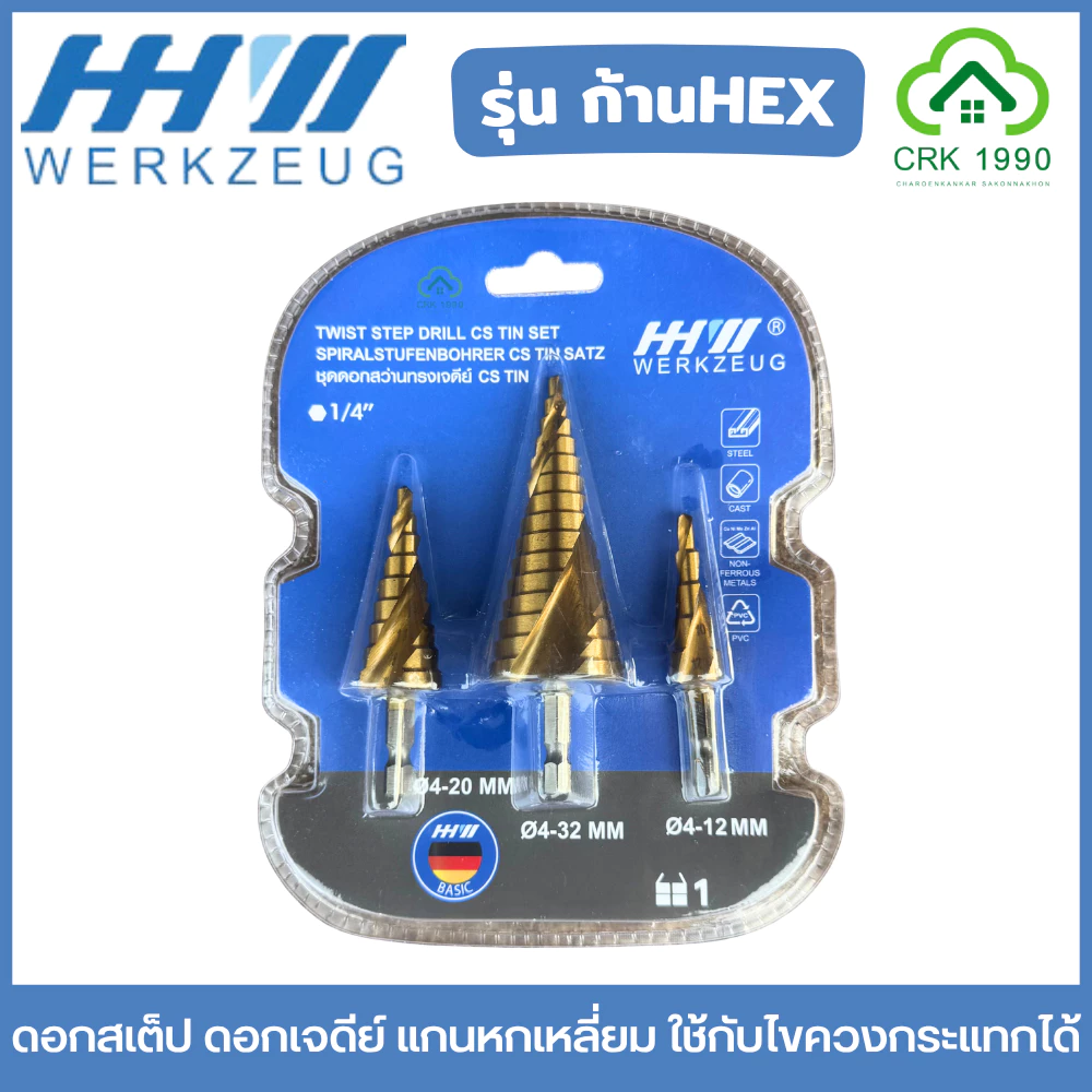 HHW ดอกสเต็ป ดอกเจดีย์ แกนหกเหลี่ยม ใช้กับไขควงกระแทกได้ ก้าน HEX ราคาประหยัด