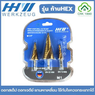 HHW ดอกสเต็ป ดอกเจดีย์ แกนหกเหลี่ยม ใช้กับไขควงกระแทกได้ ก้าน HEX ราคาประหยัด