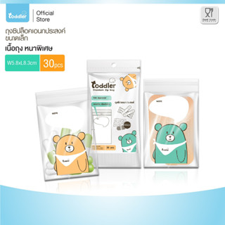 (ถุงใส่ยา) Toddlerfamily  ถุงซิปล็อคอเนกประสงค์ขนาดเล็ก ใส่เ…