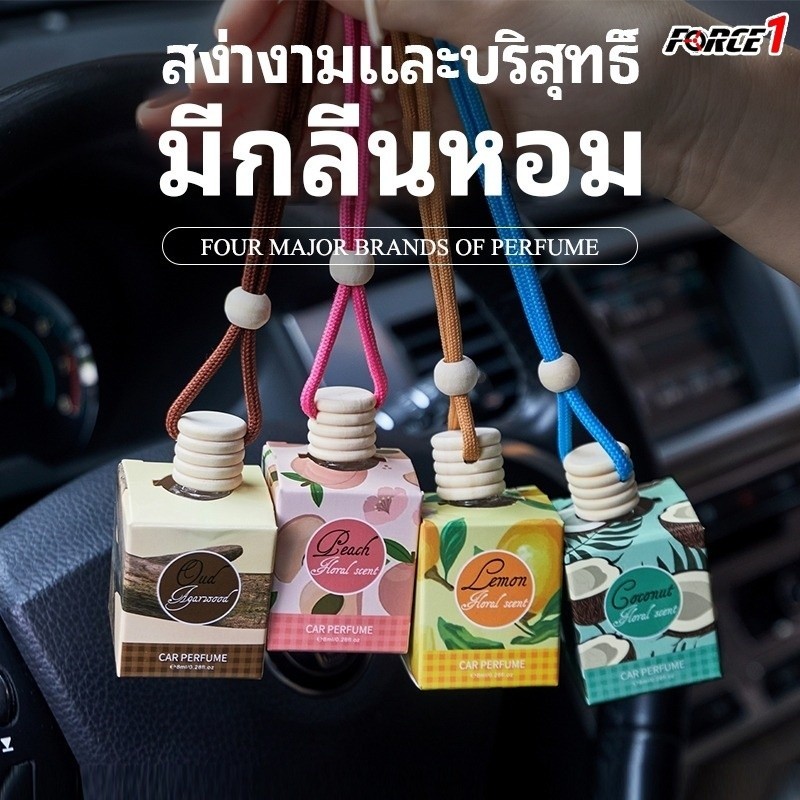 ✔[🇹🇭พร้อมส่ง🎁]น้ำหอมรถยนต์ กลิ่นหอมฟุ้งกระจายดีมากๆระเหยช้า ใช้ได้ยาวนาน แบบเดียวกับแบรนด์ดัง น้ำหอมติดรถยนต์ FBC