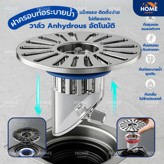 ฝาครอบท่อระบายน้ําวาล์วเปิดปิดAnhydrous(ของแท้) อุดตันท่อระบ…