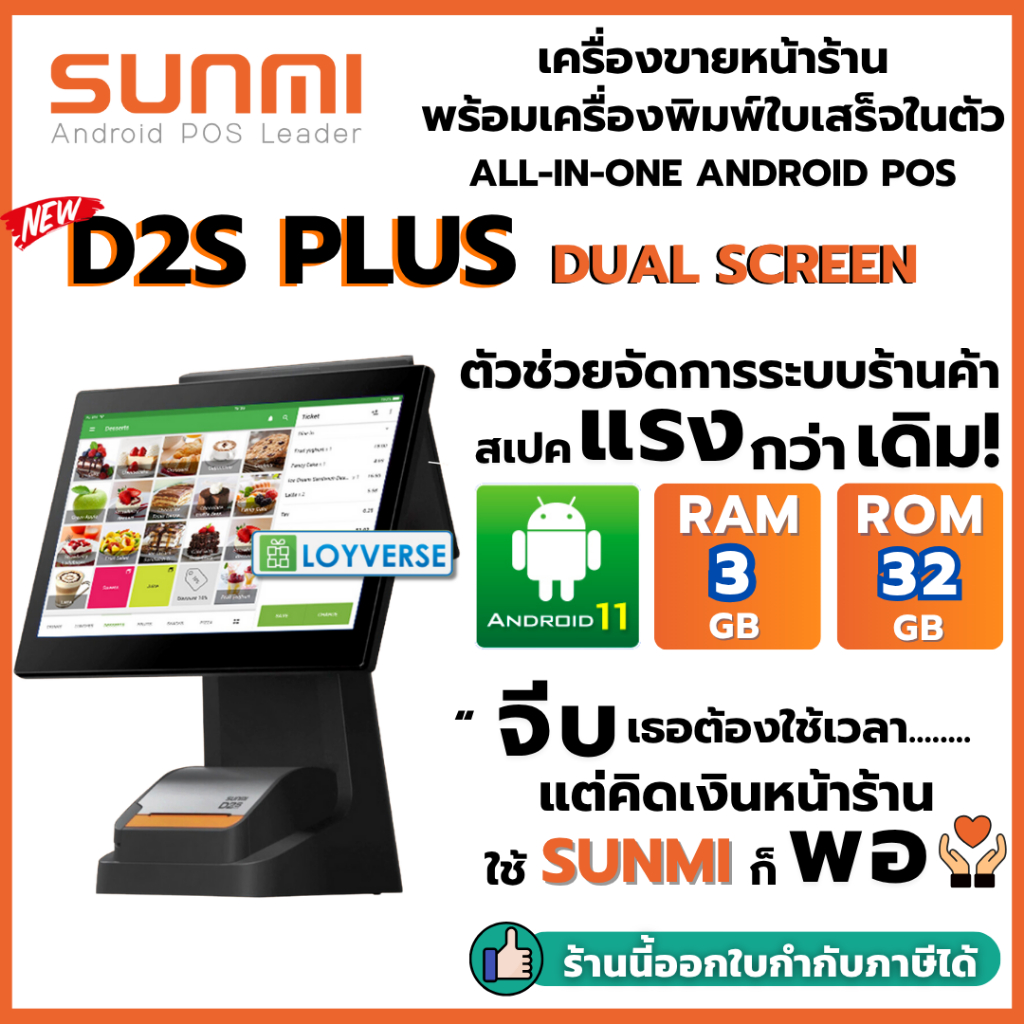 SUNMI D2s PLUS Dual 15.6"+10.1" เครื่อง Android POS แบบ All in one ปริ้นใบเสร็จในตัว Android 11