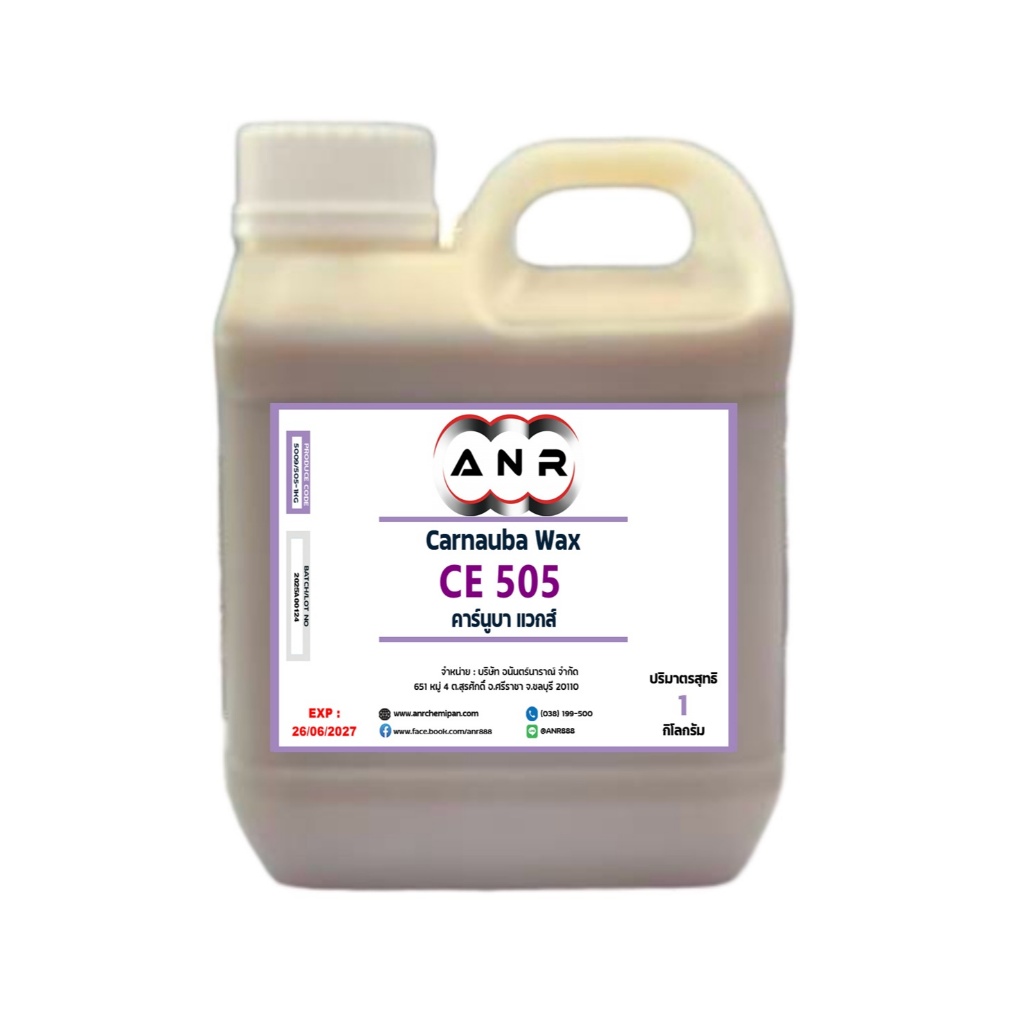 5009/1Kg. CE505 Carnauba wax emulsion CE 505 คาร์นูบาร์แว็กซ์ หัวเชื้อเคลือบสี CE-505 1 กิโลกรัม ✿
