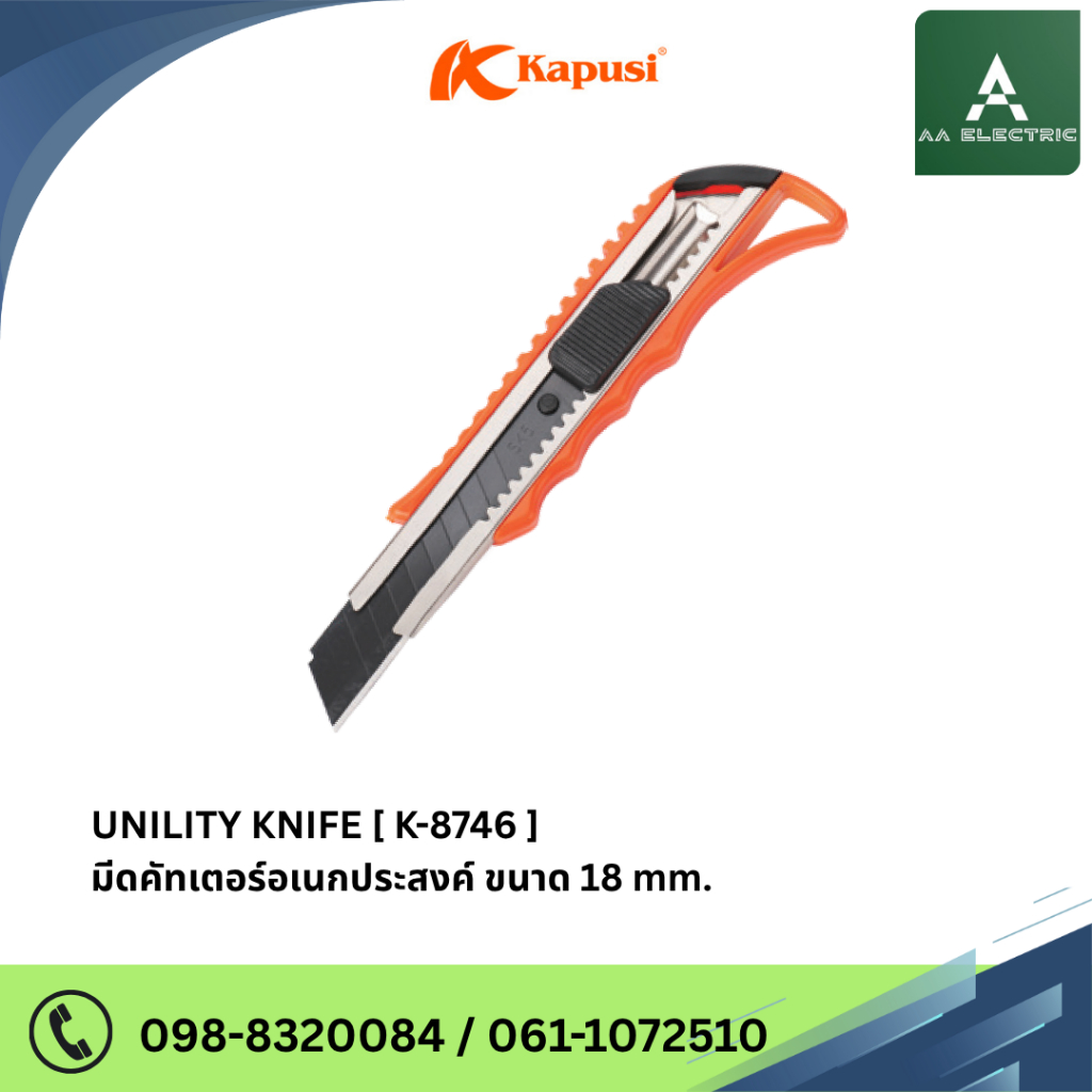 UTILITY KNIFE มีดคัตเตอร์อเนกประสงค์ แบรนด์ Kapusi