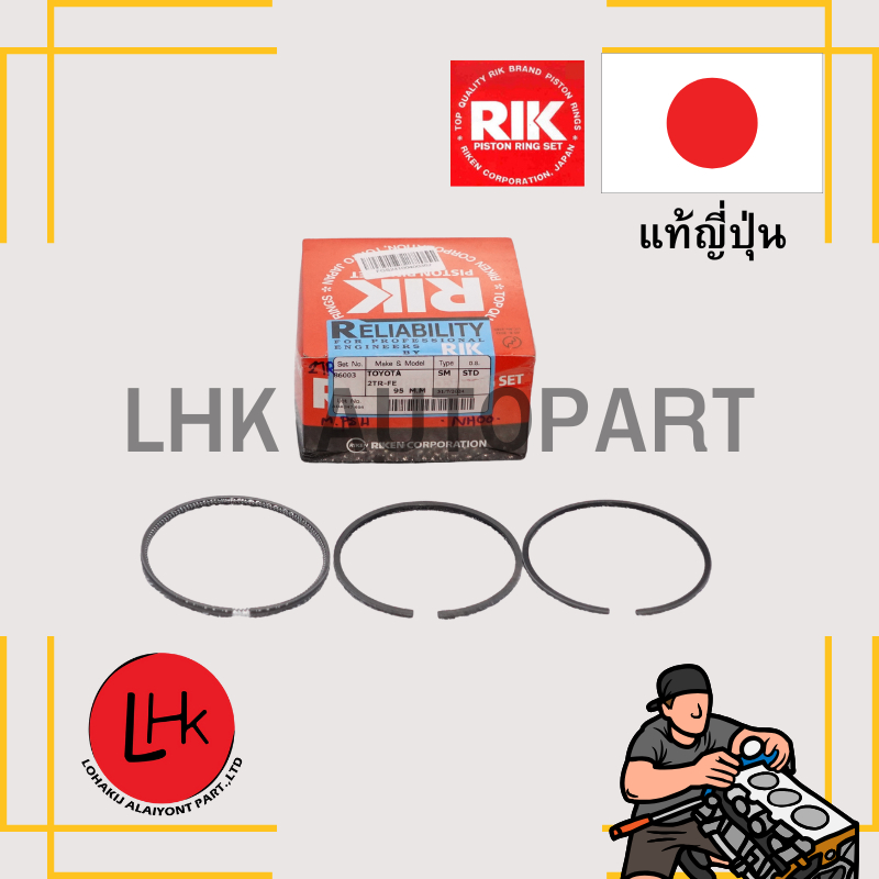 แหวนลูกสูบ TOYOTA 2TR-FE Fortuner 2.7, Commuter ยี่ห้อ RIKEN อะไหล่เครื่องยนต์ อะไหล่แท้ญี่ปุ่น