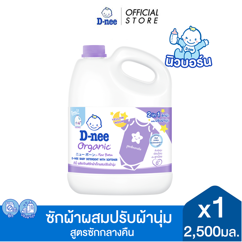 [ระหว่างเปลี่ยนแพ็คเกจ]  ดีนี่ น้ำยาซักผ้าเด็ก กลิ่น Yellow Moon แบบแกลลอน ขนาด 2500 มล.