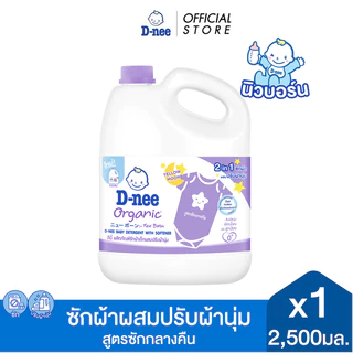 ดีนี่ น้ำยาซักผ้าเด็ก กลิ่น Yellow Moon แบบแกลลอน ขนาด 2500 มล.