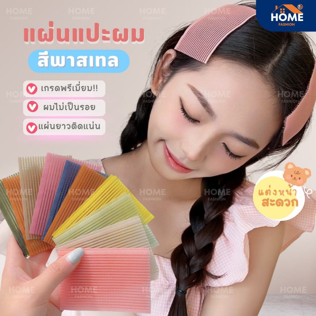 สติกเกอร์ติดผม  คลิปหน้าม้าคงที่ ไร้รอยต่อ เมจิกแปะโพสต์ เมจิกเทป ขอบผม แผ่นแปะผมหน้าม้า