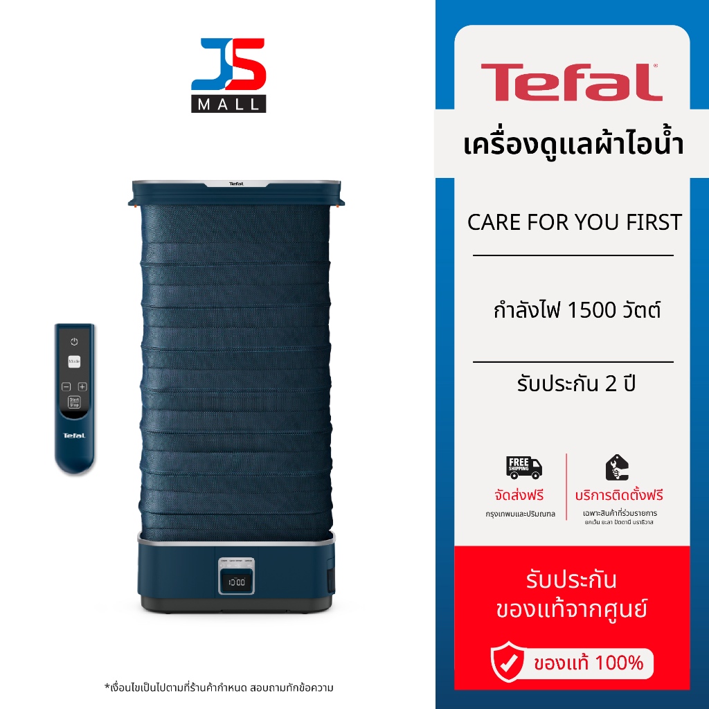 Tefal เครื่องดูแลผ้าไอน้ำอัตโนมัติ CARE FOR YOU FIRST รุ่น YT2020E0 รับประกัน 2 ปี ส่งฟรีทั่วไทย