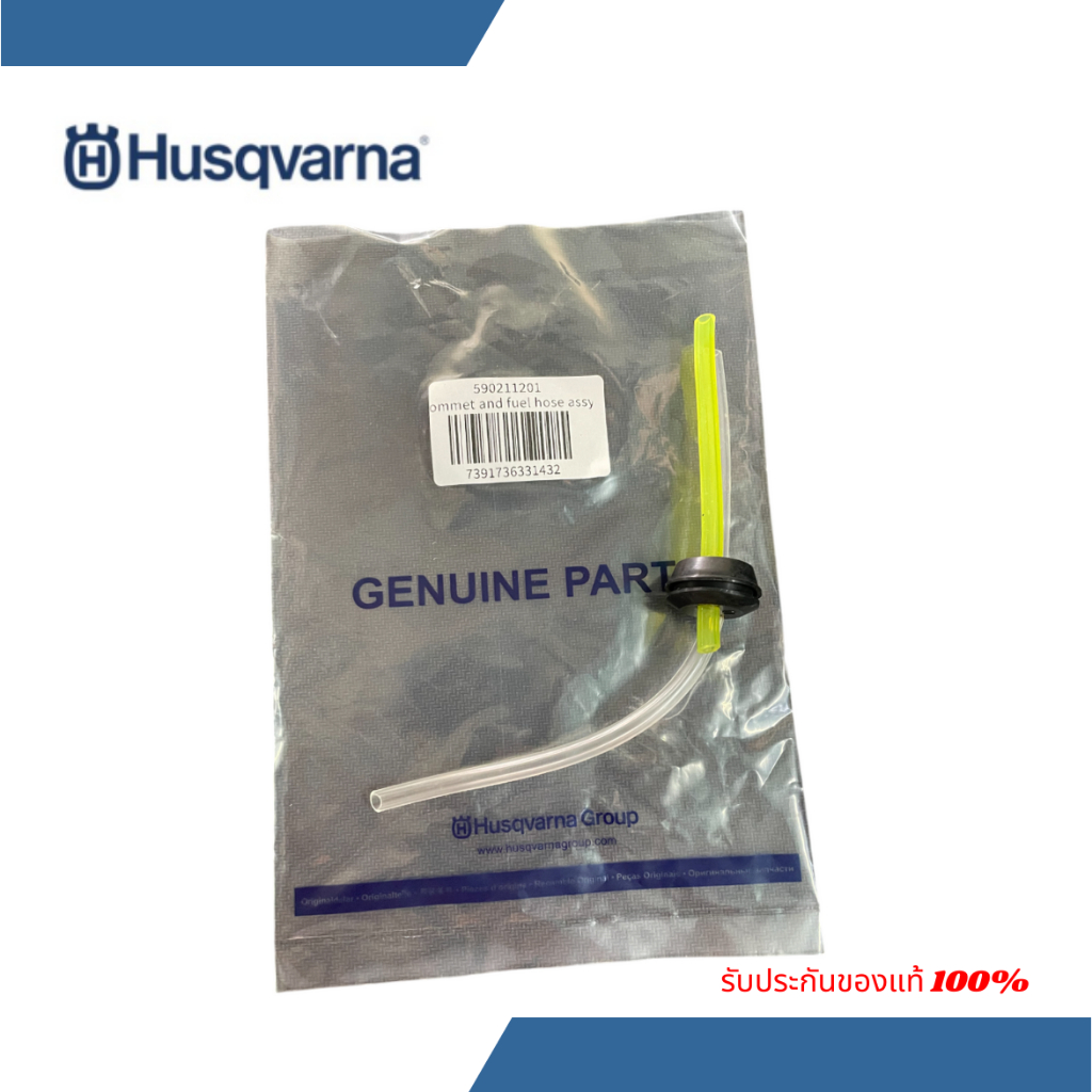 สายดูดน้ำมันเครื่องตัดหญ้า Husqvarna 321R สายดูดฮุสวาน่า 321