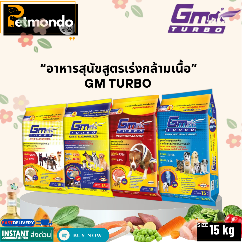 GM TURBO จีเอ็ม เทอร์โบ อาหารสุนัขโต สูตรเร่งกล้ามเนื้อ สูตรเนื้อแกะ และสูตรลูกสุนัข ขนาด 15kg.
