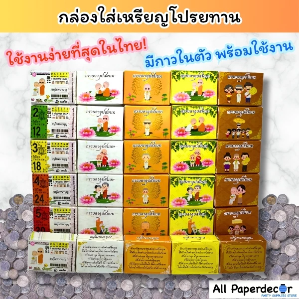 กล่องใส่เหรียญโปรยทาน ส่งด่วนใน 1 วัน มีกาวในตัว มีระบบล็อคในตัว ใช้งานง่ายสุดในไทย