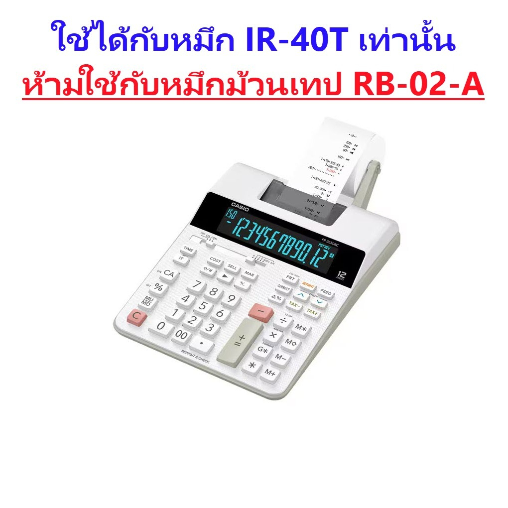 FR-2650RC เครื่องคิดเลขพิมพ์กระดาษ Casio 12 หลัก ของแท้ ของใหม่ ประกันศูนย์