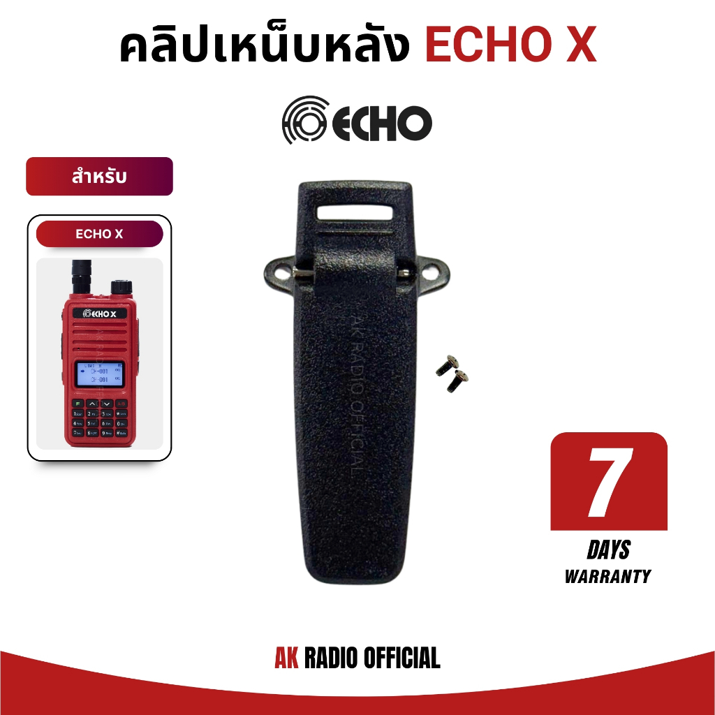 คลิปเหน็บหลังวิทยุสื่อสาร รุ่น Echo X, UV-808, UV-809, UV-191, UV-66, UV-88, CB-908 รับประกัน 7 วัน