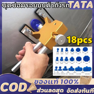 โมงดึงรอยบุบรถยนต์ ที่ดึงรอยบุบรถยนต์ แบบไม่ต้องพ่นสี ดึงรอย…