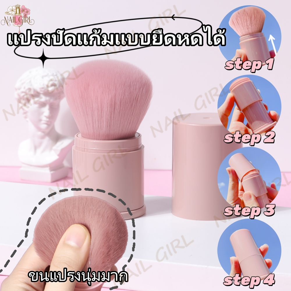 Nail.Girl แปรงปัดแก้มแบบยืดหดได้ แปรงปัดแก้มแบบพกพา แปรงปัดแก้ม แปรงแต่งหน้าแบบพกพา แปรงปัดแป้งฝุ่น ขนนุ่ม พร้อมฝาปิด
