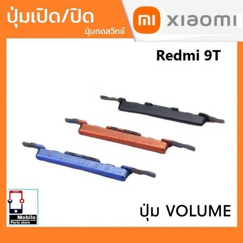 ปุ่มกดสวิทช์ด้านนอก Xiaomi Redmi9T(9T) ปุ่มเปิด/ปิด ปรับระดับเสียงขึ้นลง ปุ่มเพิ่มเสียง/ลดเสียง – โปรปัง