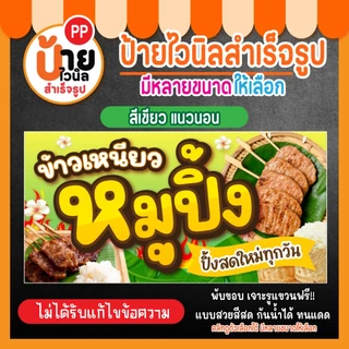 ป้ายหมูปิ้ง ป้ายไวนิลหมูปิ้งนมสด เจาะรูแขวนให้พร้อมใช้งาน 41A1