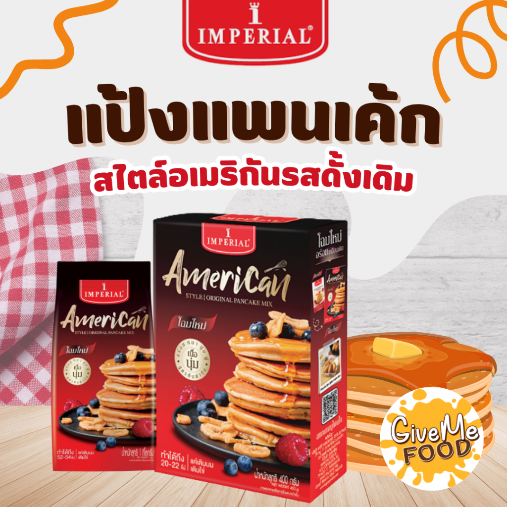 Imperial แป้งแพนเค้ก American Pancake กล่อง400g/ถุง1kg