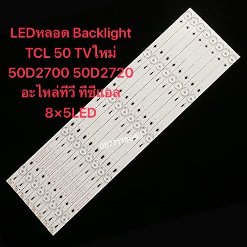 LEDหลอด Backlight TCL 50 TVใหม่ 50D2700 50D2720 อะไหล่ทีวี ทีซีแอล 8×5LED