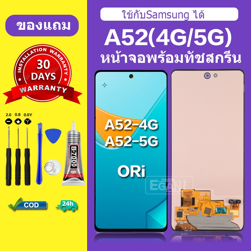 จอ สำหรับแบรนด์ Samsung A52 4G หน้าจอ LCD A52 5G ชุดพร้อมเปลี่ยน แถมกาว+ไขควง พร้อมส่ง