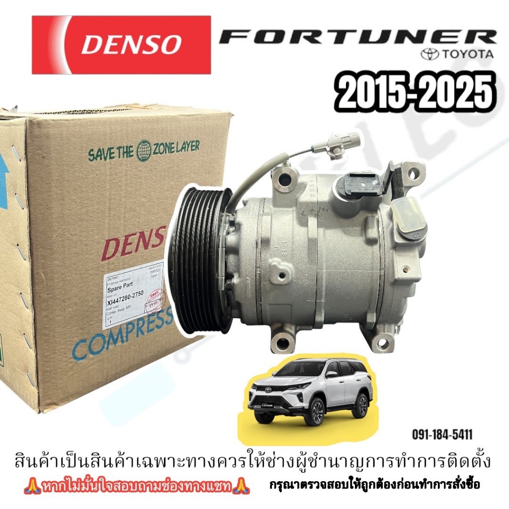 คอมแอร์ ของแท้ toyota Fortuner Legender/fortuner leader ปี 2015-2025 (Denso)