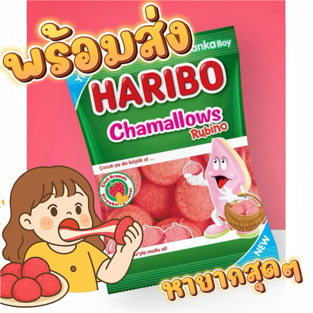 ✅พร้อมส่ง✅ตัวแรร์ตัวหายาก💖 Haribo Chamallows Rubino 💖มีขายไม่กี่ประเทศ🌈 เป็นมาร์ชเมลโล่ที่ ‘มีเท็กซ์
