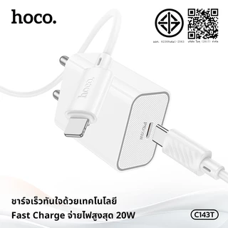 ชุดที่ชาร์จ ชุดชาร์จเร็ว หัวชาร์จเร็ว 1 พอร์ต USB-C HOCO C80T-C143T สายชาร์จ TC-TC/iOS ยาว1 เมตร รองรับชาร์จเร็ว PD20W