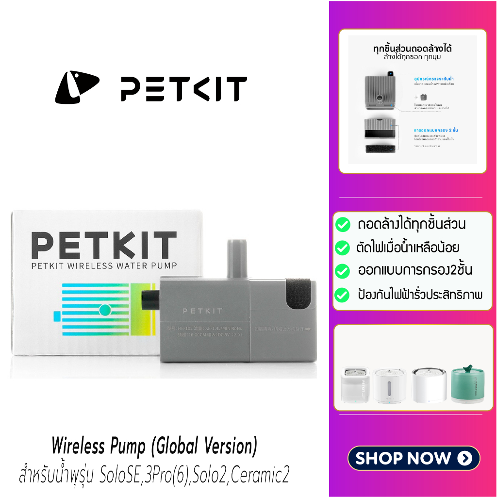 (Y400) PETKIT Wireless Pump  มอเตอร์ปั๊มน้ำไร้สายสำหรับ น้ำพุรุ่น 6 (3pro),Solo2,Solo SE,Ceramic2