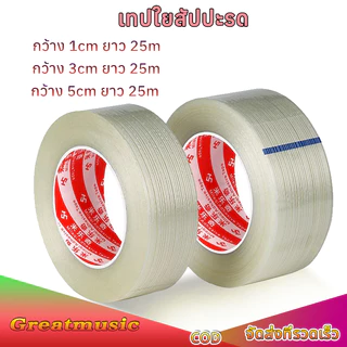 เทปใยสัปปะรด กว้าง 3cm 5cm ยาว 25m เทปรัดแบตเตอรี่ เหนียว แข็งแรงพิเศษ