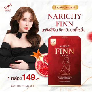 [รับตรงบริษัท] NARICHY นาริชชี่ วิตามินเซรั่มบำรุง วิตามินบอดี้เซรั่ม