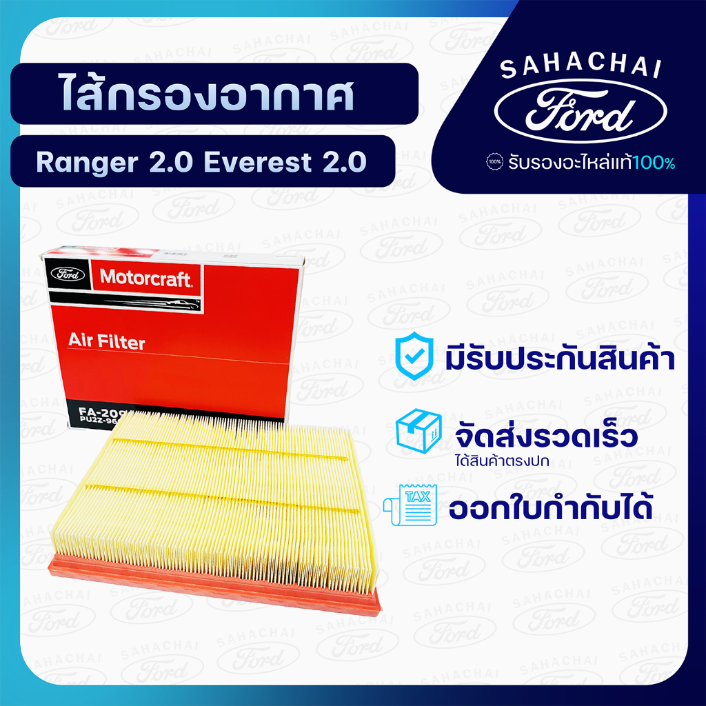 ไส้กรองอากาศ FORD RANGER 2.0 ,EVEREST 2.0 รหัส.FA-2096/ PU2Z-9601-B