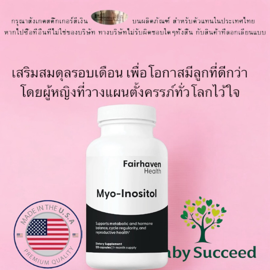 🔥ระวังของปลอม​ Myo-inositol​ หมดอายุ 2027
