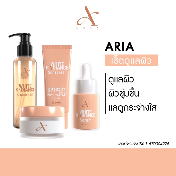 Aria White Radiance Set 4 ชิ้น Cleansing Gel+Cream+Serum+Sunscreen SPF50+ PA++++